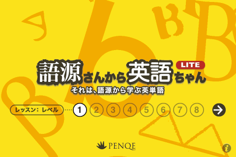 語源さんから英語ちゃん
