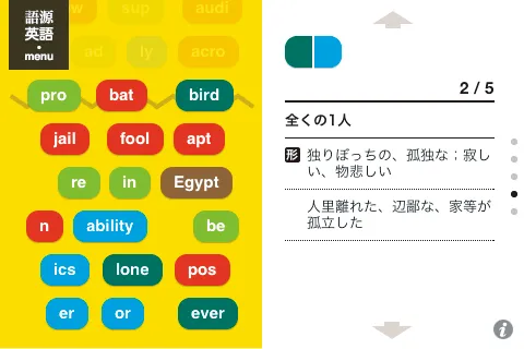 語源さんから英語ちゃん - Right