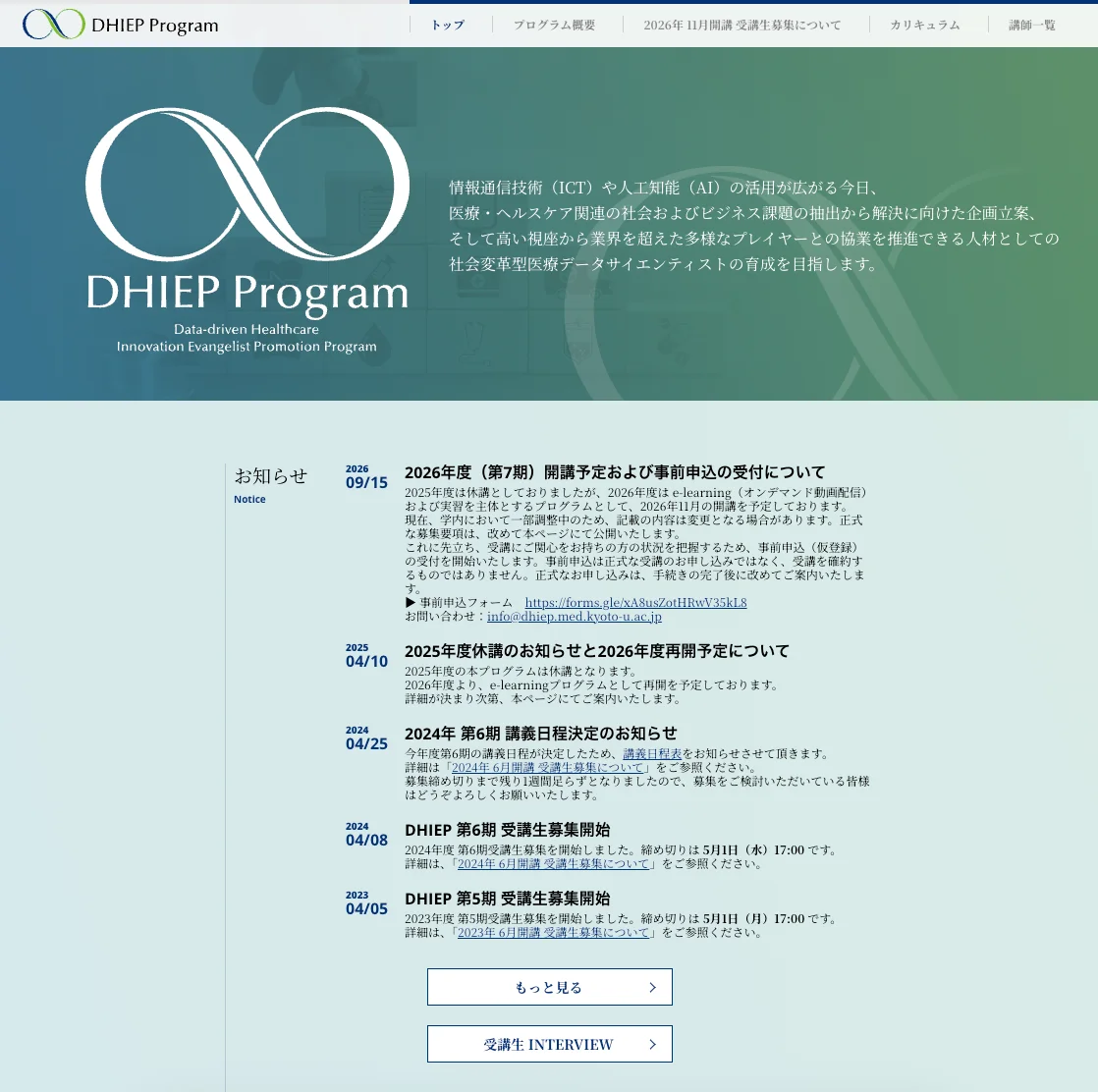 DHIEP Programホームページ