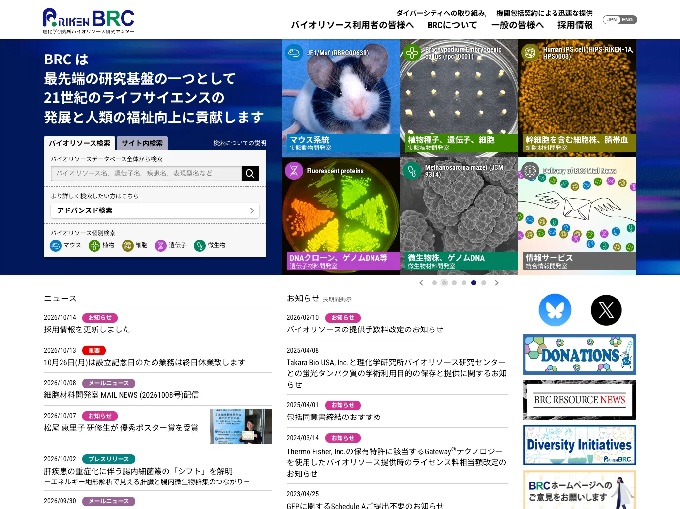 RIKEN BRCホームページ